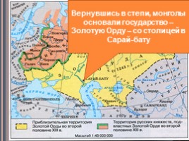 Монгольское нашествие на Русь., слайд 18