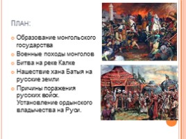 Монгольское нашествие на Русь., слайд 3