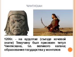 Монгольское нашествие на Русь., слайд 9