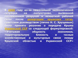 Крым - Обретение, утрата и возвращение, слайд 11