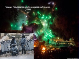 Крым - Обретение, утрата и возвращение, слайд 22