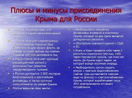 Крым - Обретение, утрата и возвращение, слайд 25