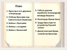 Ярослав Мудрый (10 класс), слайд 3