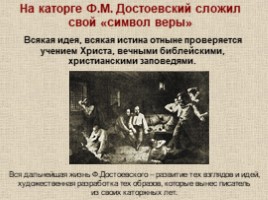 Ф.М.Достоевский.Знакомство с писателем (10 класс), слайд 15