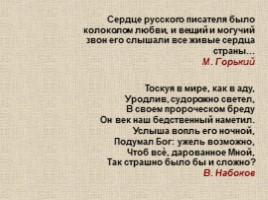 Ф.М.Достоевский.Знакомство с писателем (10 класс), слайд 2