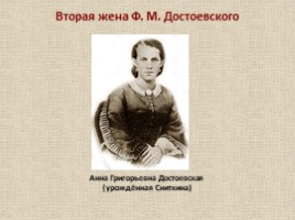 Ф.М.Достоевский.Знакомство с писателем (10 класс), слайд 20