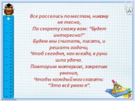 Учимся решать задачи при помощи уравнения (3 класс), слайд 2