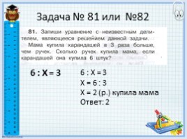 Учимся решать задачи при помощи уравнения (3 класс), слайд 20