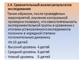 Педагогические условия развития самостоятельности у детей старшего возраста (на примере конструирования), слайд 29