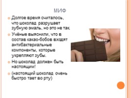 Шоколад: польза или вред? (2 класс), слайд 14