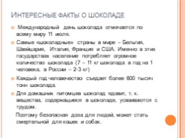 Проект вред и польза шоколада 2 класс