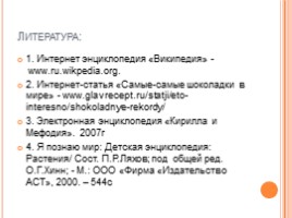 Проект вред и польза шоколада 2 класс