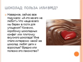 Шоколад: польза или вред? (2 класс), слайд 3