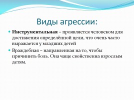 Агрессивность детей, как с ней бороться?, слайд 6