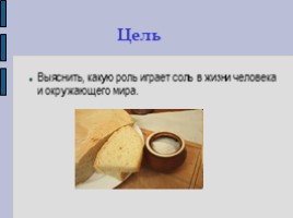 Соль - польза или вред, слайд 3