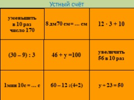 Решение сложных уравнений (4 класс), слайд 3