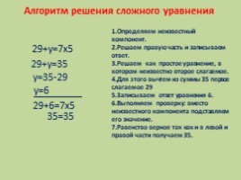 Решение сложных уравнений (4 класс), слайд 8