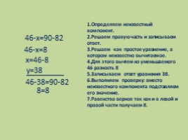 Знакомство С Уравнениями 2 Класс