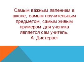 Адаптация в 5 классе (педагогический совет), слайд 20