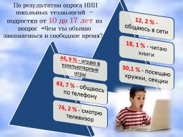 Здоровьесберегающие технологии в изучении профессиональных модулей, слайд 17