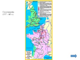 Сборник карт по Всеобщей истории, слайд 41