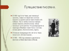 Жизненный путь А.П. Чехова, слайд 6
