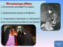 Монастырь (ОРКСЭ), слайд 15