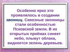 Древние города нашей земли (Родной угол), слайд 13