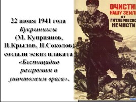 Плакаты Великой Отечественной войны, слайд 11