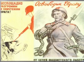 Плакаты Великой Отечественной войны, слайд 14