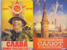 Плакаты Великой Отечественной войны, слайд 15