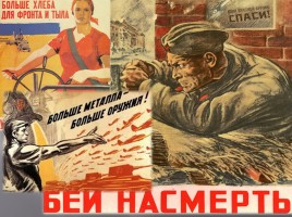 Плакаты Великой Отечественной войны, слайд 3