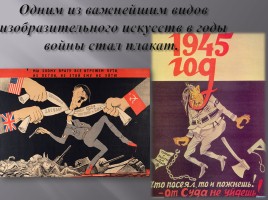 Плакаты Великой Отечественной войны, слайд 4