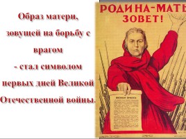 Плакаты Великой Отечественной войны, слайд 5