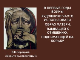 Плакаты Великой Отечественной войны, слайд 6
