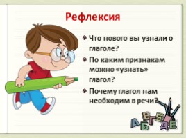 Понятие о глаголе (6 класс русский язык), слайд 10