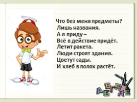 Понятие о глаголе (6 класс русский язык), слайд 3