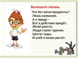 Понятие о глаголе (6 класс русский язык), слайд 6