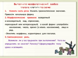 Понятие о глаголе (6 класс русский язык), слайд 7