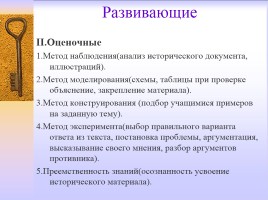Методическая разработка раздела учебной программы по истории России 7 класс, слайд 11