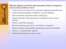 Методическая разработка раздела учебной программы по истории России 7 класс, слайд 17