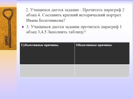 Методическая разработка раздела учебной программы по истории России 7 класс, слайд 19