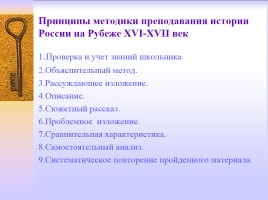 Методическая разработка раздела учебной программы по истории России 7 класс, слайд 2