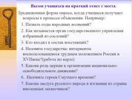 Методическая разработка раздела учебной программы по истории России 7 класс, слайд 20