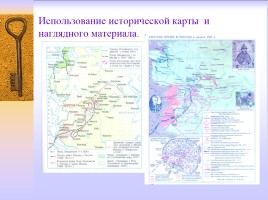 Методическая разработка раздела учебной программы по истории России 7 класс, слайд 29