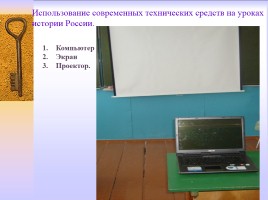 Методическая разработка раздела учебной программы по истории России 7 класс, слайд 35