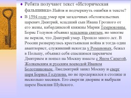 Методическая разработка раздела учебной программы по истории России 7 класс, слайд 38
