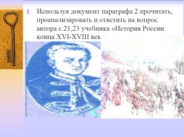 Методическая разработка раздела учебной программы по истории России 7 класс, слайд 39