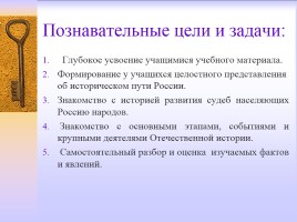 Методическая разработка раздела учебной программы по истории России 7 класс, слайд 4