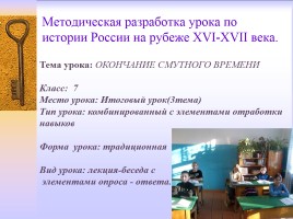 Методическая разработка раздела учебной программы по истории России 7 класс, слайд 42